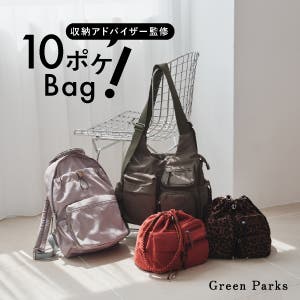 収納アドバイザー監修【10ポケBag】