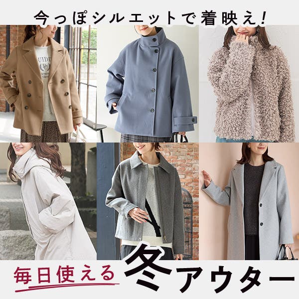 着映える今っぽ冬アウター