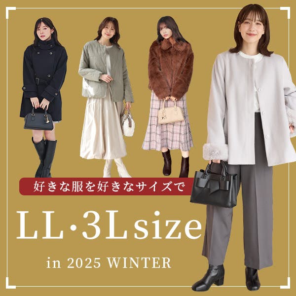 ニットやアウターも！LL・3Lサイズ