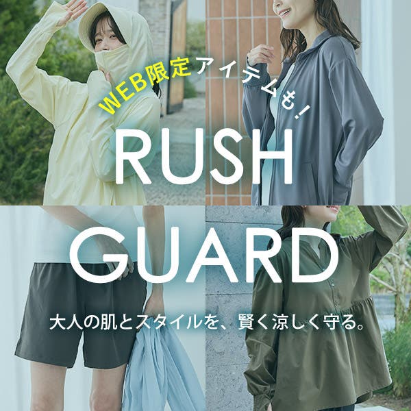 WEB限定アイテムも！ラッシュガードシリーズ