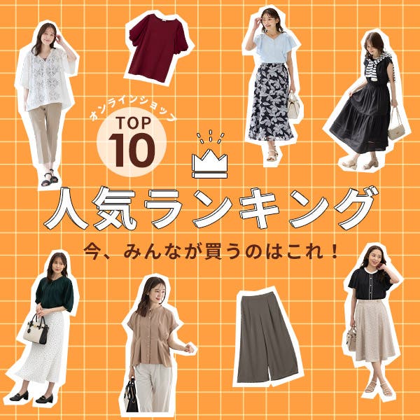 ハニーズの人気アイテムランキング！