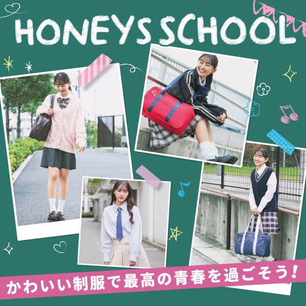 Honeysのスクールアイテム！
