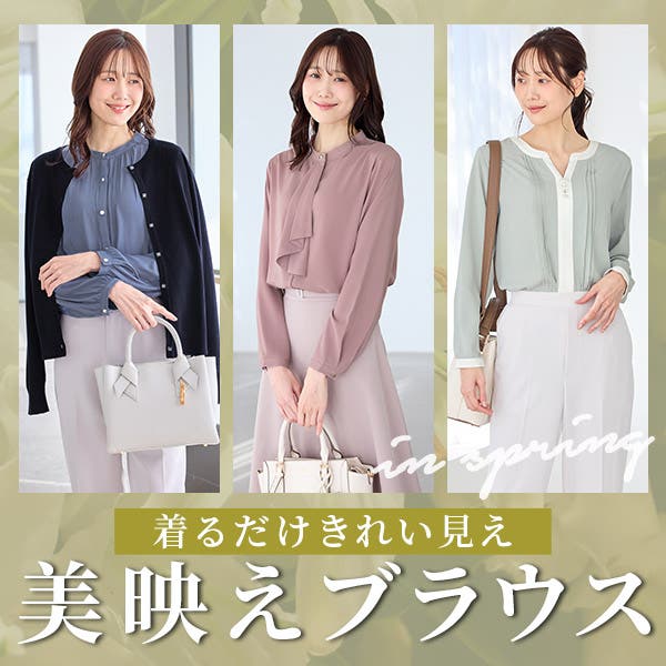 着るだけきれい見え♡ブラウスアイテム