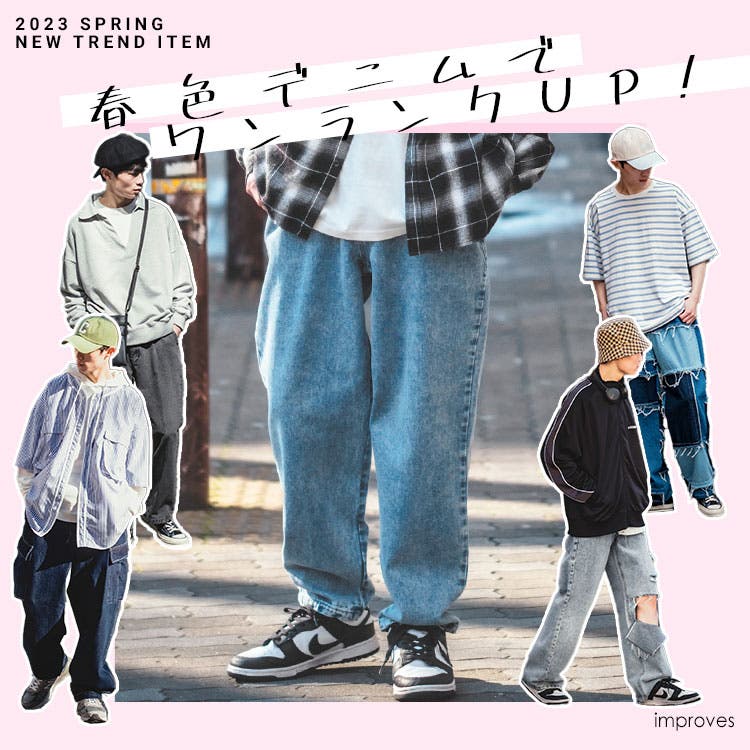 どんなシーンでも活躍してくれるデニムパンツ