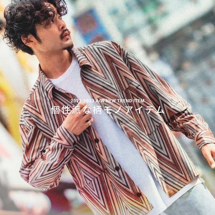個性的な総柄アイテムで秋をおしゃれに Improves メンズファッション通販shoplist ショップリスト