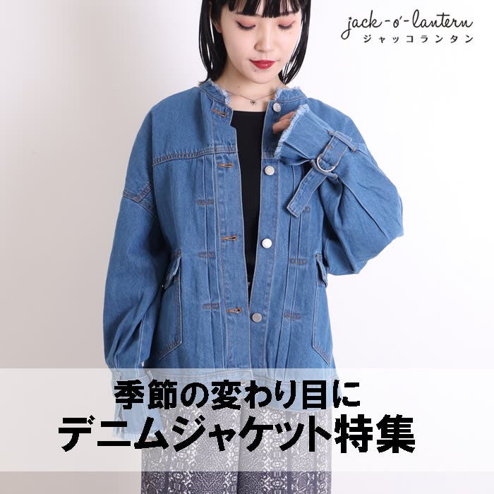 デニムジャケットの春 秋レディースお手本コーデ28選 21 ファッション通販shoplist ショップリスト デニムジャケットの春 秋レディースお手本コーデ28選 21 ファッション通販shoplist ショップリスト