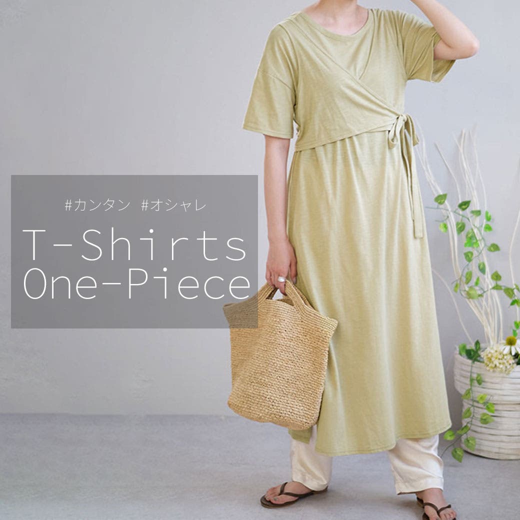 Tシャツワンピースの大人キレイめコーデ集 重ね着 1着のみ アウターなど着こなし術 ファッション通販shoplist ショップリスト