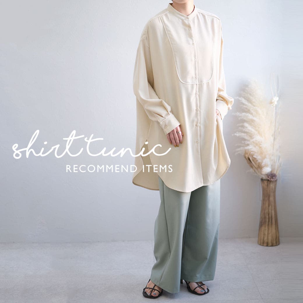 チュニックとは ワンピースとの違い 種類別人気ランキング ファッション通販shoplist ショップリスト