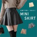 【JOCOSA】定番で可愛い！冬も使える『ミニスカート』