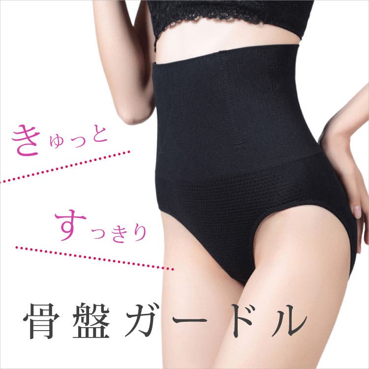 【JOCOSA】きゅっとすっきり見せ『骨盤ガードル』