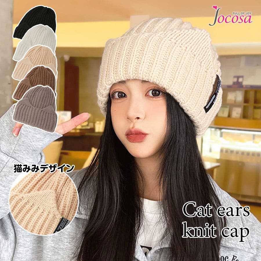 【JOCOSA】新作『あったか帽子』をご紹介！