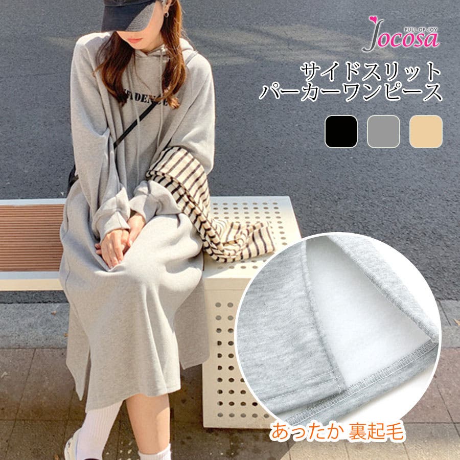 【JOCOSA】新作『裏起毛ワンピ』をご紹介！