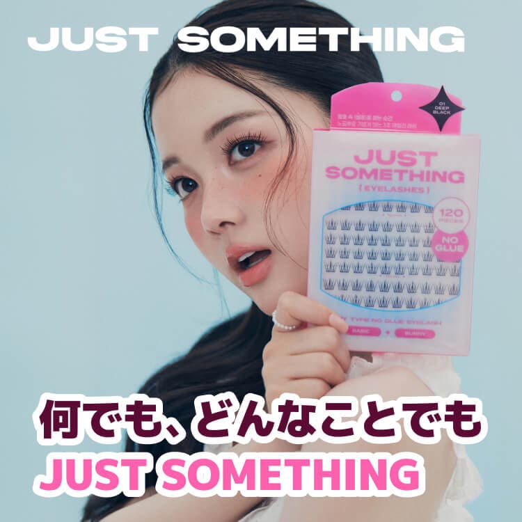【justsomething】気分やムードを手軽に表現する