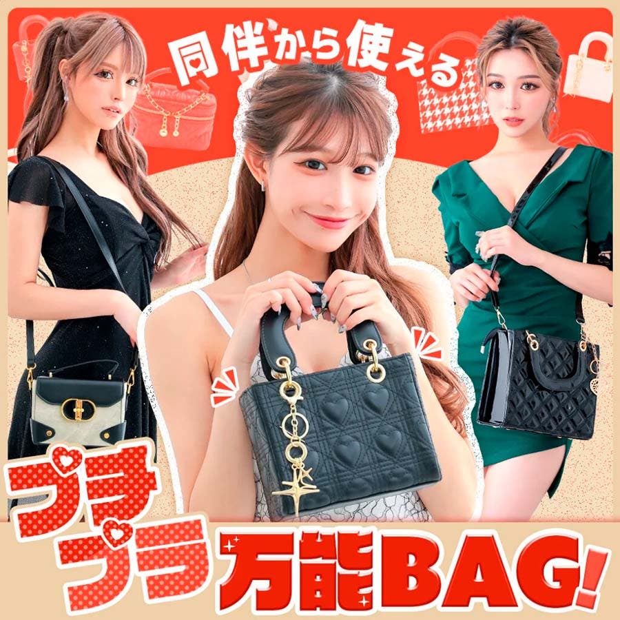 同伴から使える♡万能プチプラバッグ