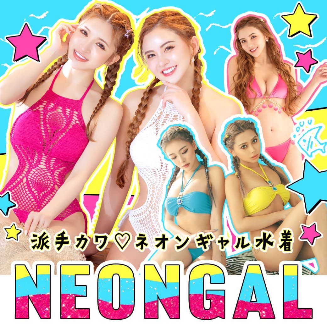 派手カワ!!ネオンGAL水着