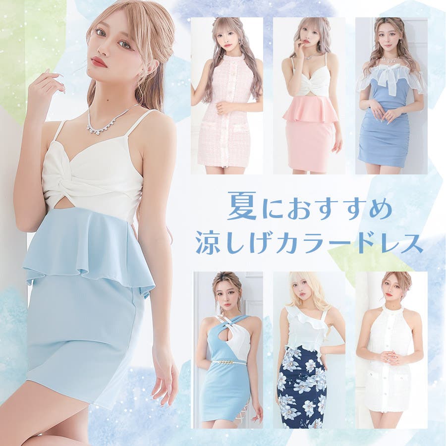 夏にオススメ!!涼し気カラードレス