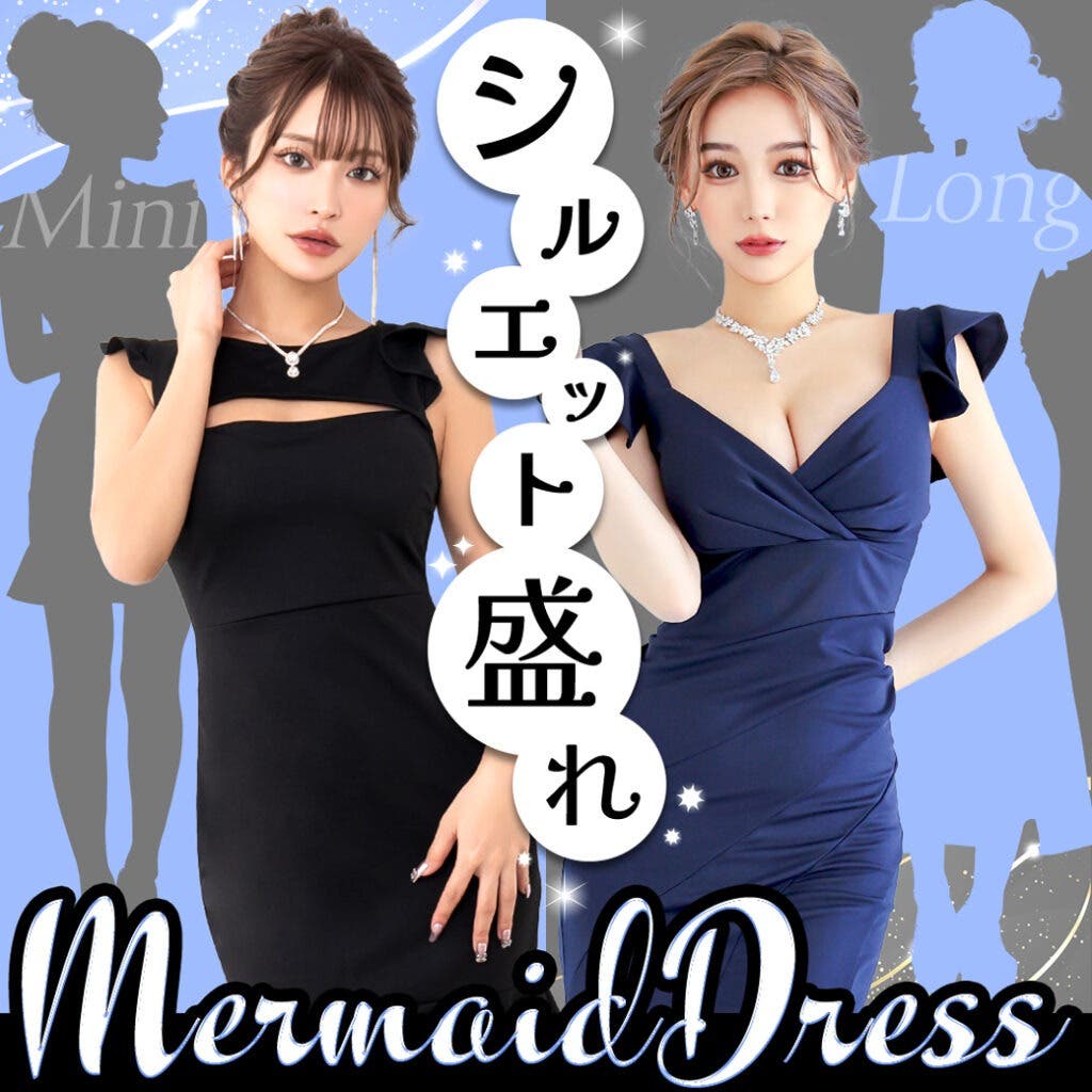 シルエット盛れで差をつける♪マーメイドドレス特集
