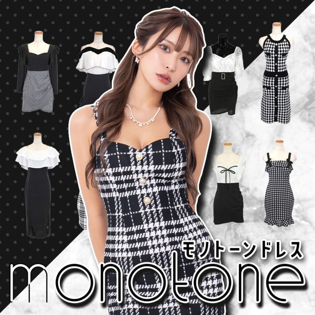 白×黒で洗練魅せ♪モノトーンドレス特集