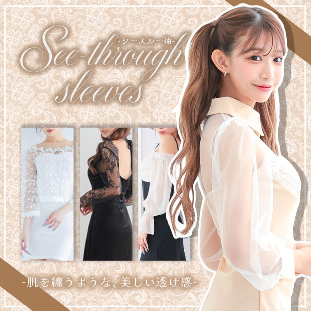 肌を纏うような美しさ♪シースルー袖トップス特集