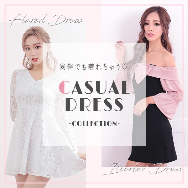 同伴でも着れちゃうカジュアルドレス特集♡