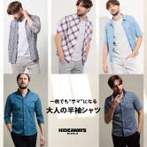 【HIDEAWAYS】大人の半袖シャツ