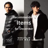 【ＮICOLE CLUB FOR MEN】12月オススメアイ