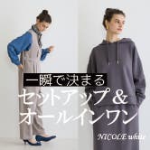 NICOLE white 春セットアップ＆オールインワン