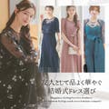 友人として品よく華やかに。20代向け結婚式ドレス