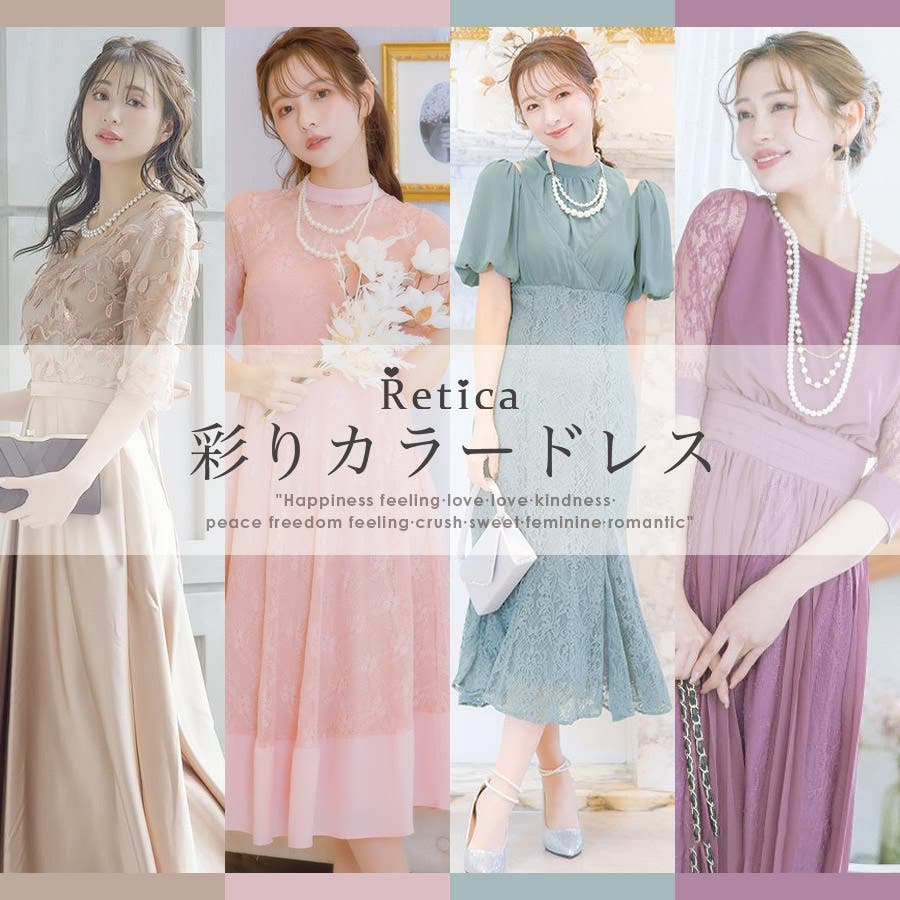 お呼ばれ向け!!彩りカラードレス