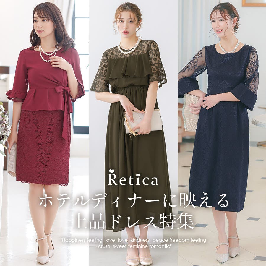ホテルディナーに映える上品ドレス特集