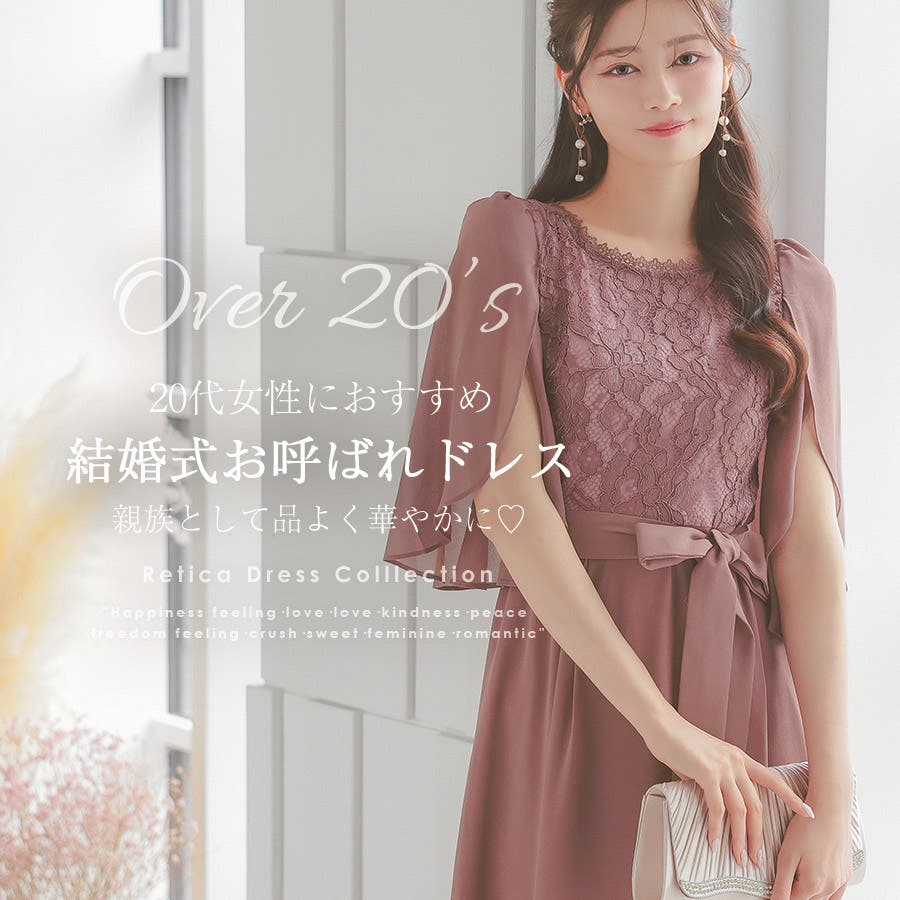 親族として品よく華やかに♡20代向け結婚式ドレス