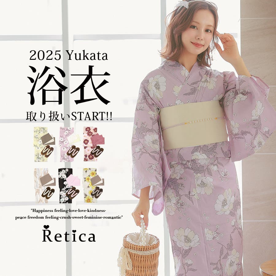 2025◇浴衣取り扱い開始