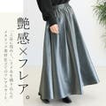 歩くたびに女性らしさ揺れ踊るふわりフレアスカート♪