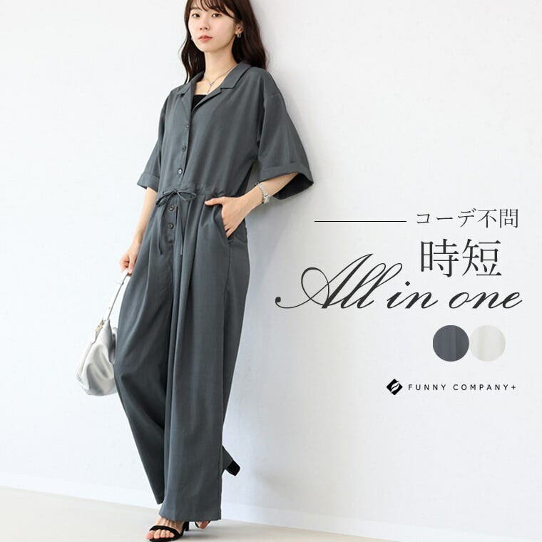 あれこれ考えずにお洒落が即完成「サロペット」♪