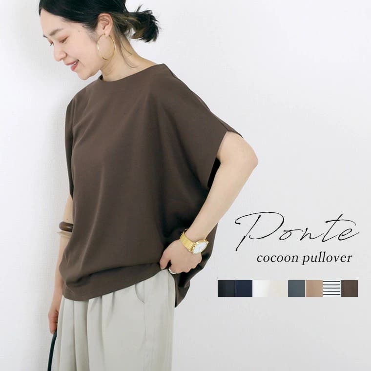 ボディラインを拾わない大人素材「ポンチ」♪