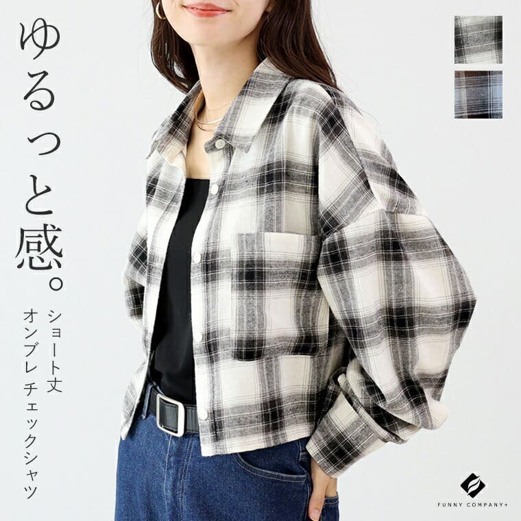 旬ムード高まるチェック柄♪