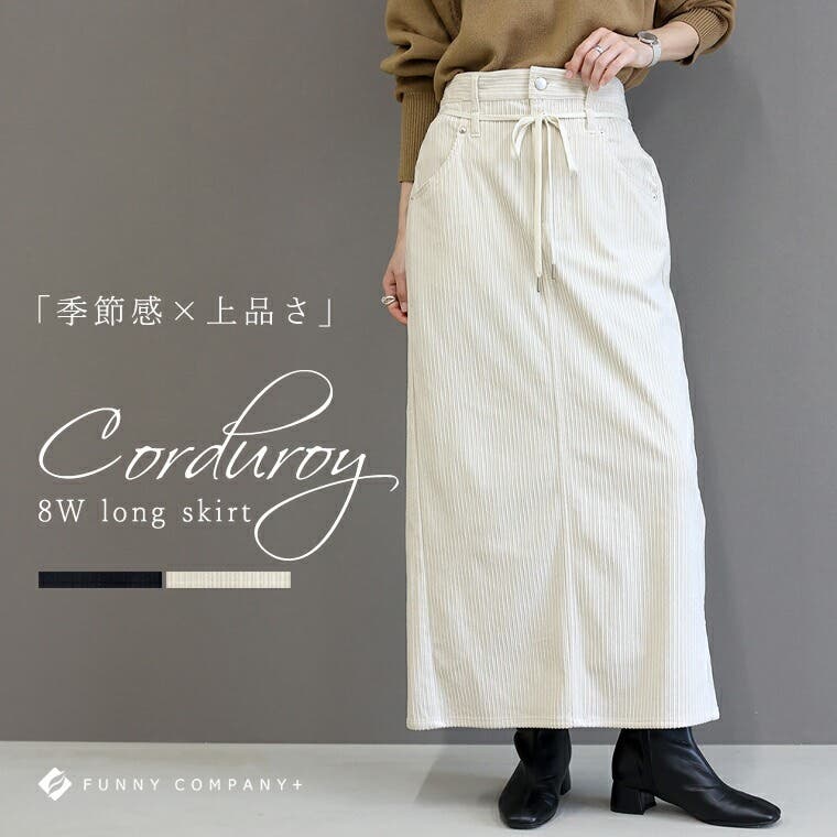 縦長効果と体型カバーを両立☆すっきりIラインスカート♪