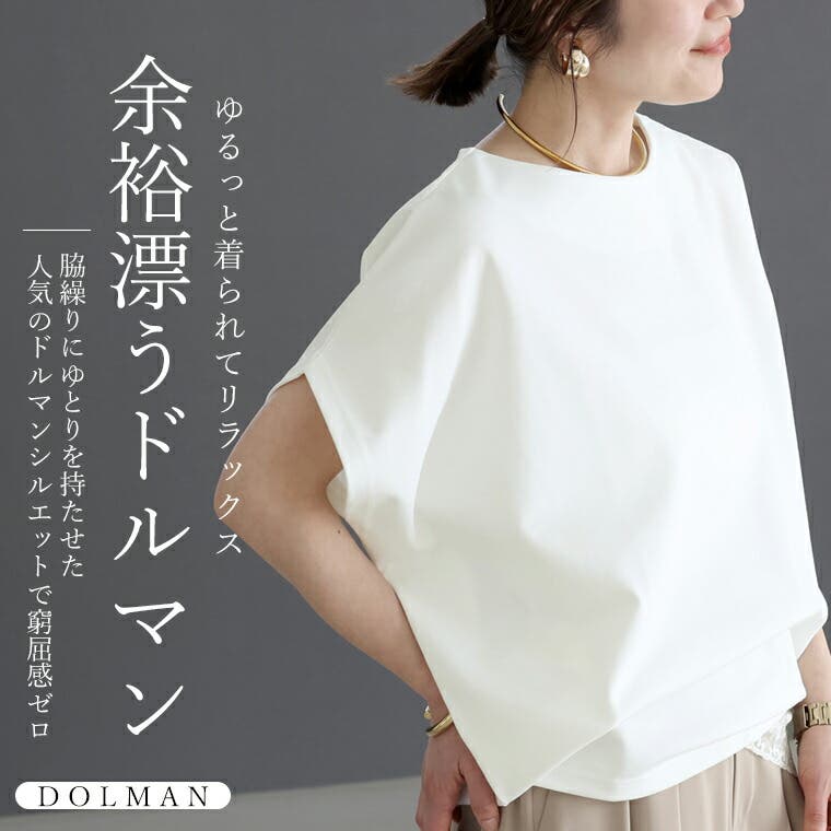一枚でサマになる大人のためのきれいめカットソー♪