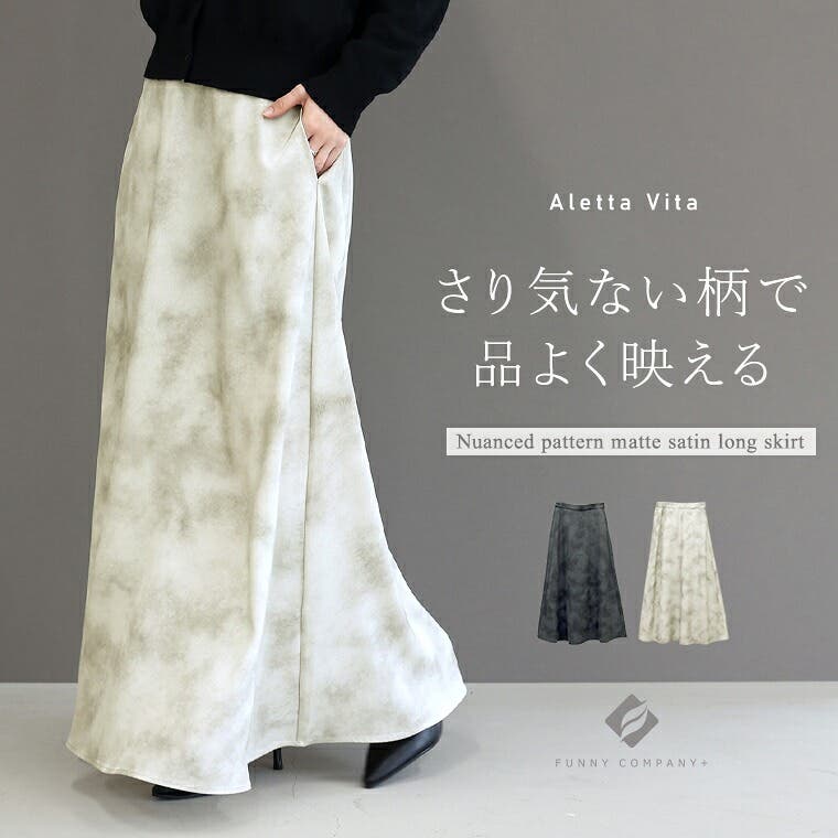 品よく着映える揺れスカート♪