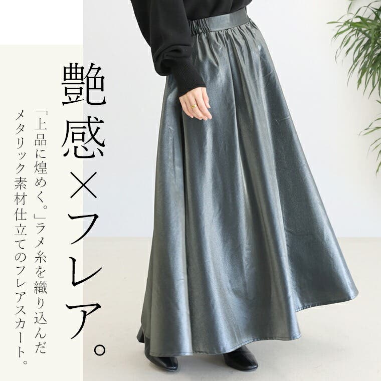 歩くたびに女性らしさ揺れ踊るふわりフレアスカート♪