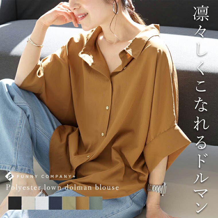 凛々しくこなれる大人ブラウス♪