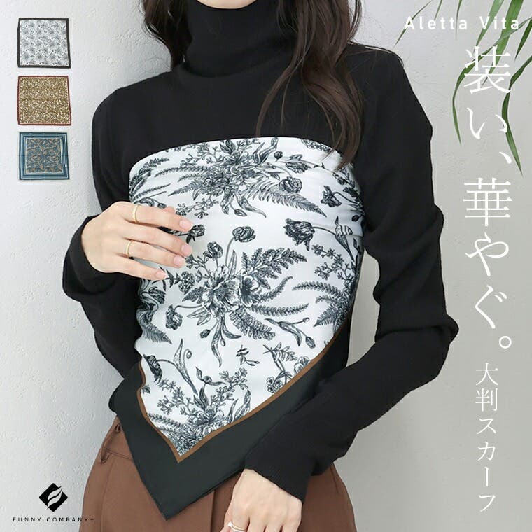 いつもの装いぐっと華やぐプラスワン「小物」♪