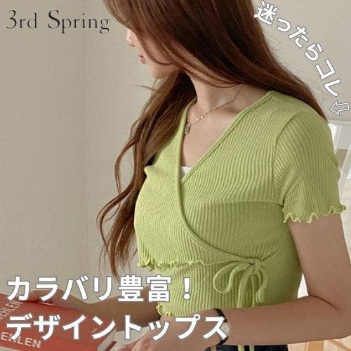 夏のインナー、迷ったらコレ！カラバリ豊富なデザイントップス！