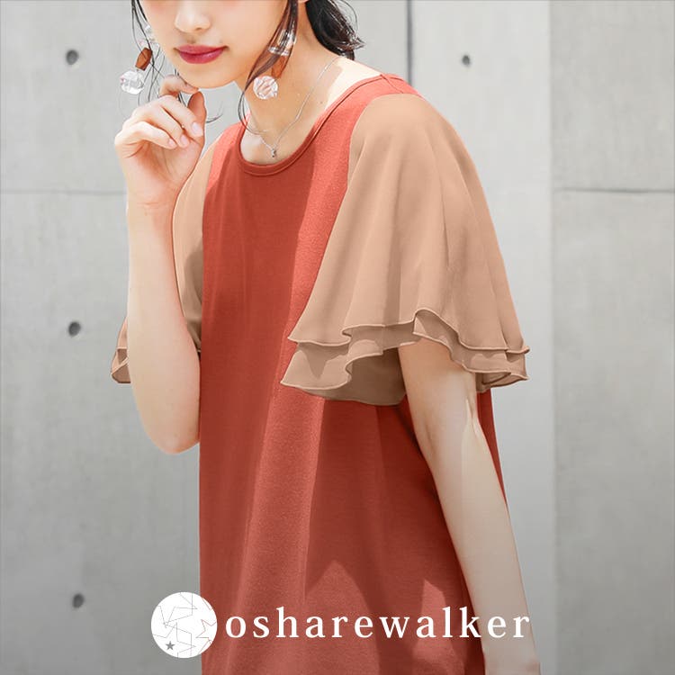 ≪osharewalker≫体型カバーアイテム