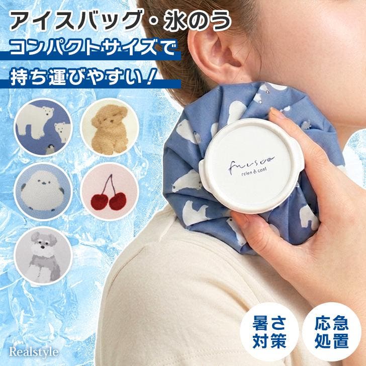 暑熱対策グッズ★氷のう