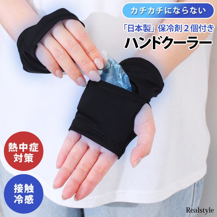 今年大注目★手のひらを冷却して熱中症対策！
