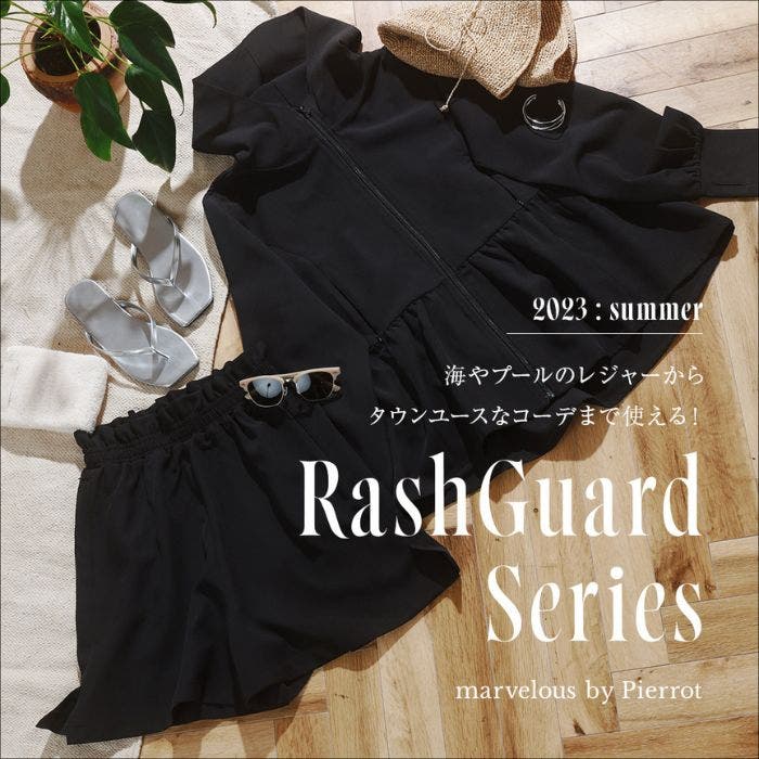 ＼GWやこの夏のお出かけにも／待望のラッシュガードアイテム