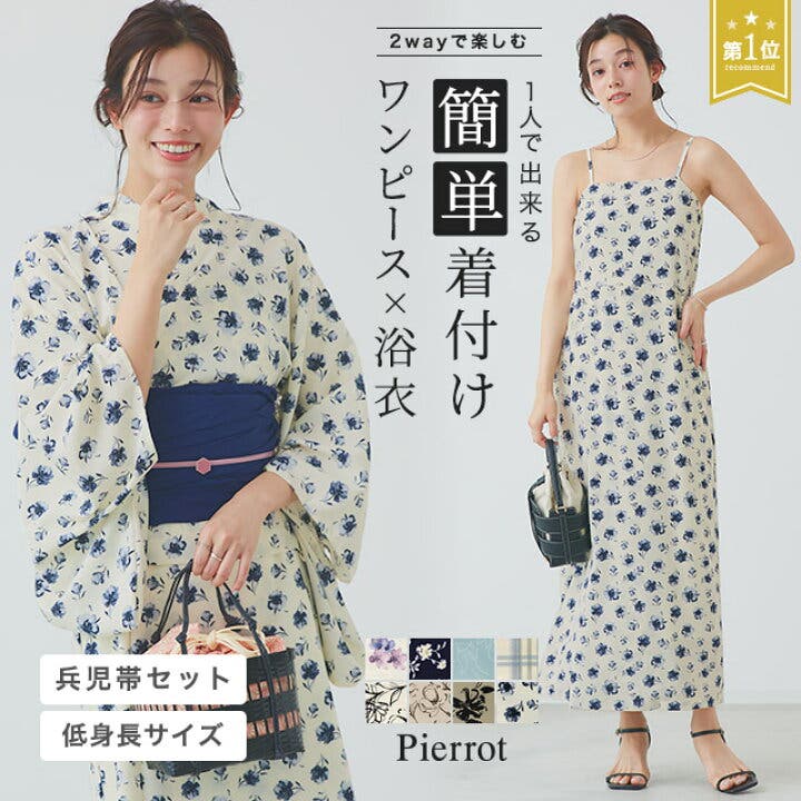 2WAYで楽しむ！ワンピース感覚の新しい浴衣セットも登場♪