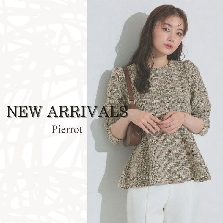 秋のおしゃれはじめ！【新作アイテム】でマンネリコーデを脱却！