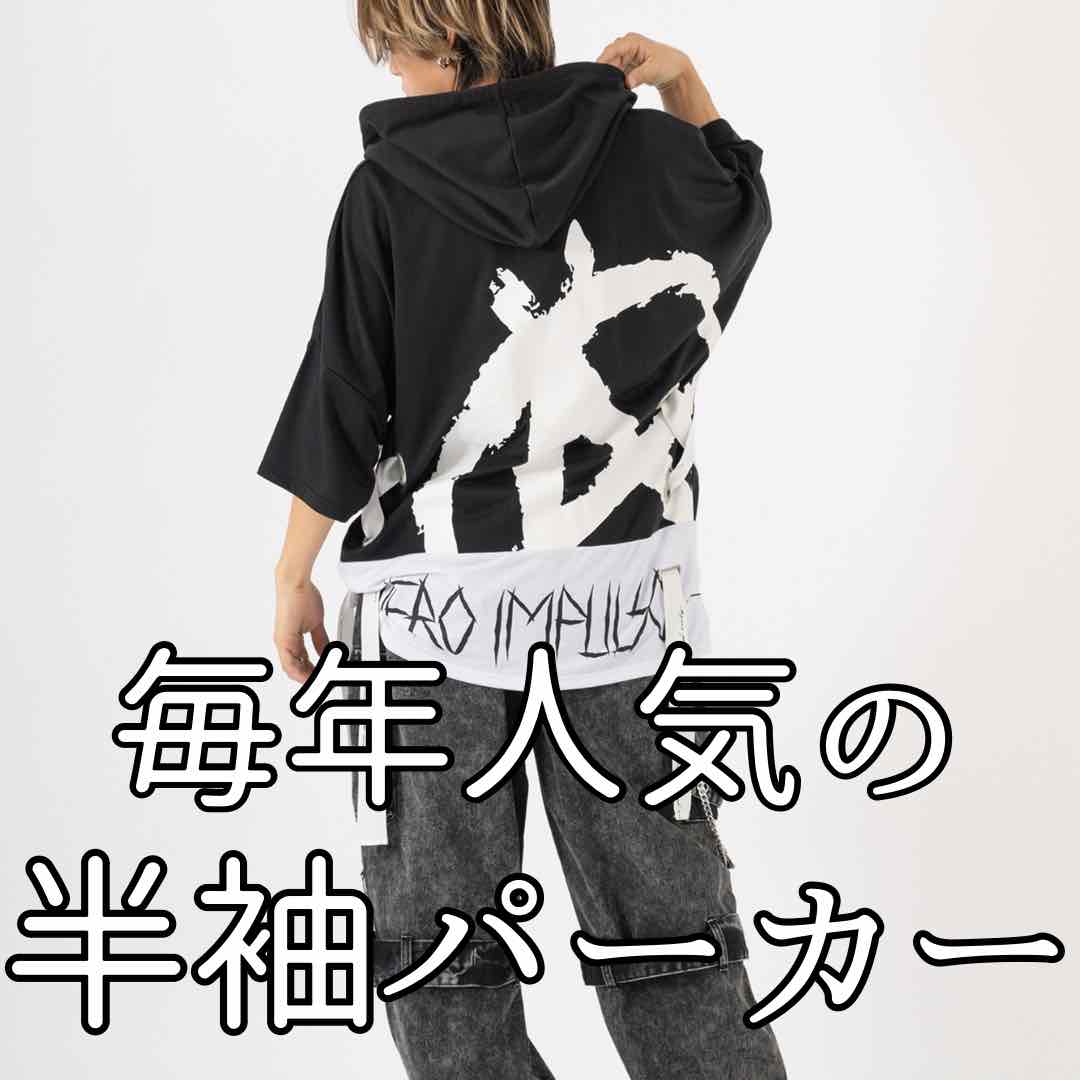 毎年人気アイテム⭐︎半袖パーカー